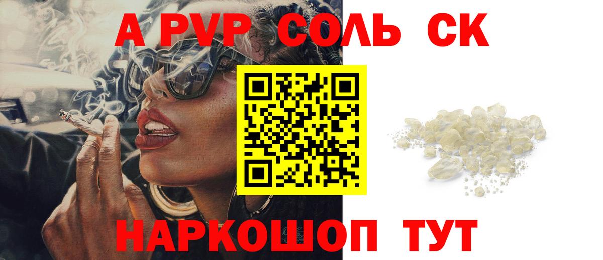 Альфа ПВП крисы CK Благодарный