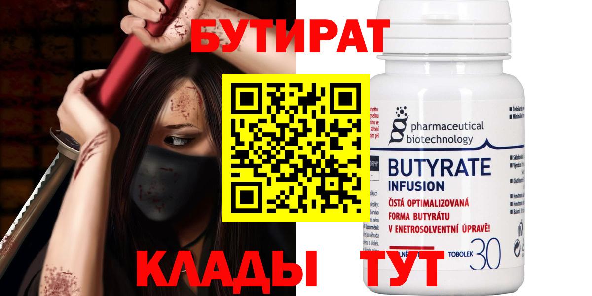 Благодарный  Бутират BDO  БУТИРАТ  Вход с VPN 