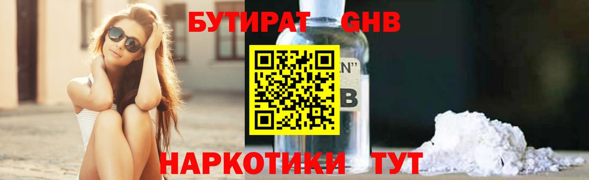 БУТИРАТ бутик Благодарный