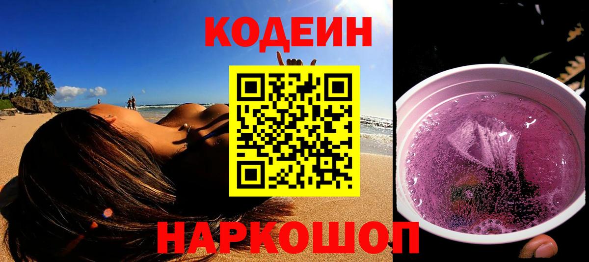 Codein напиток Lean (лин) Благодарный