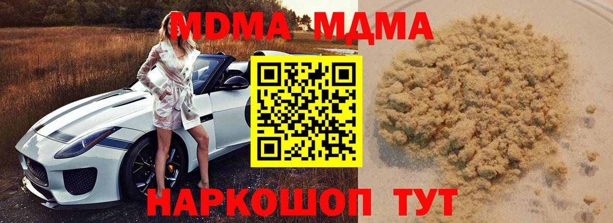 МДМА crystal  МДМА  MDMA Molly  Благодарный  Вход с VPN 