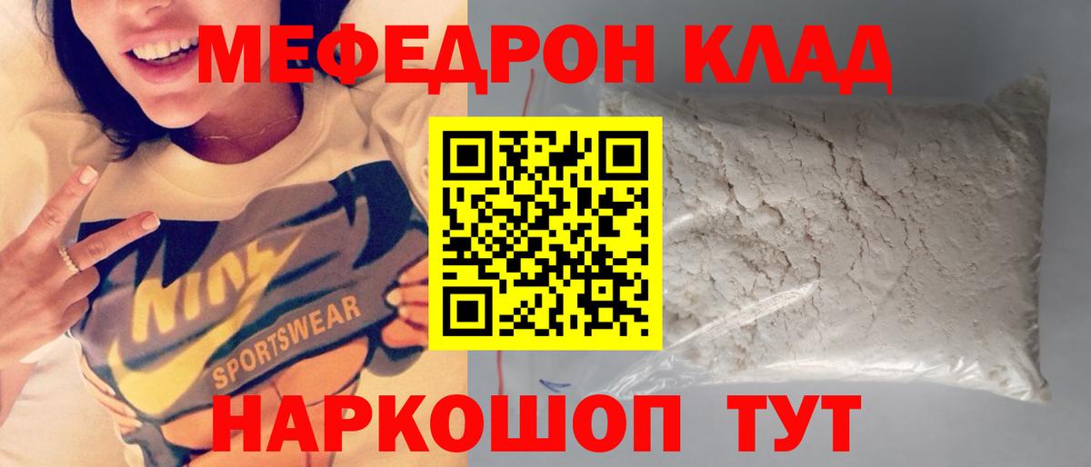 Меф  Меф мука  МЕФ  МЕФ мяу мяу  Благодарный  Вход с VPN 