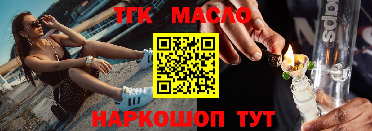ТГК жижа Благодарный